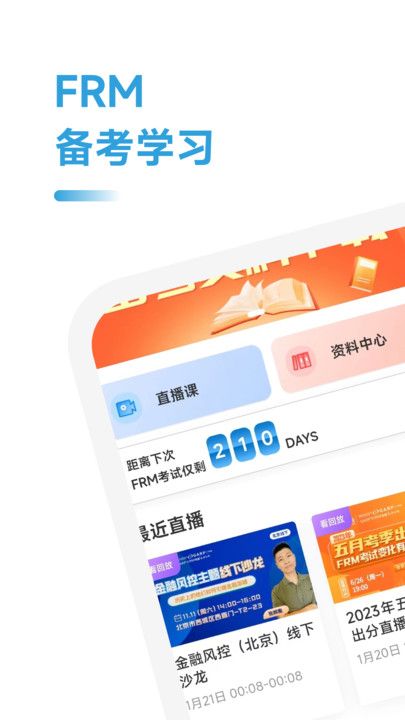 FRM备考跟我学手机版截图1