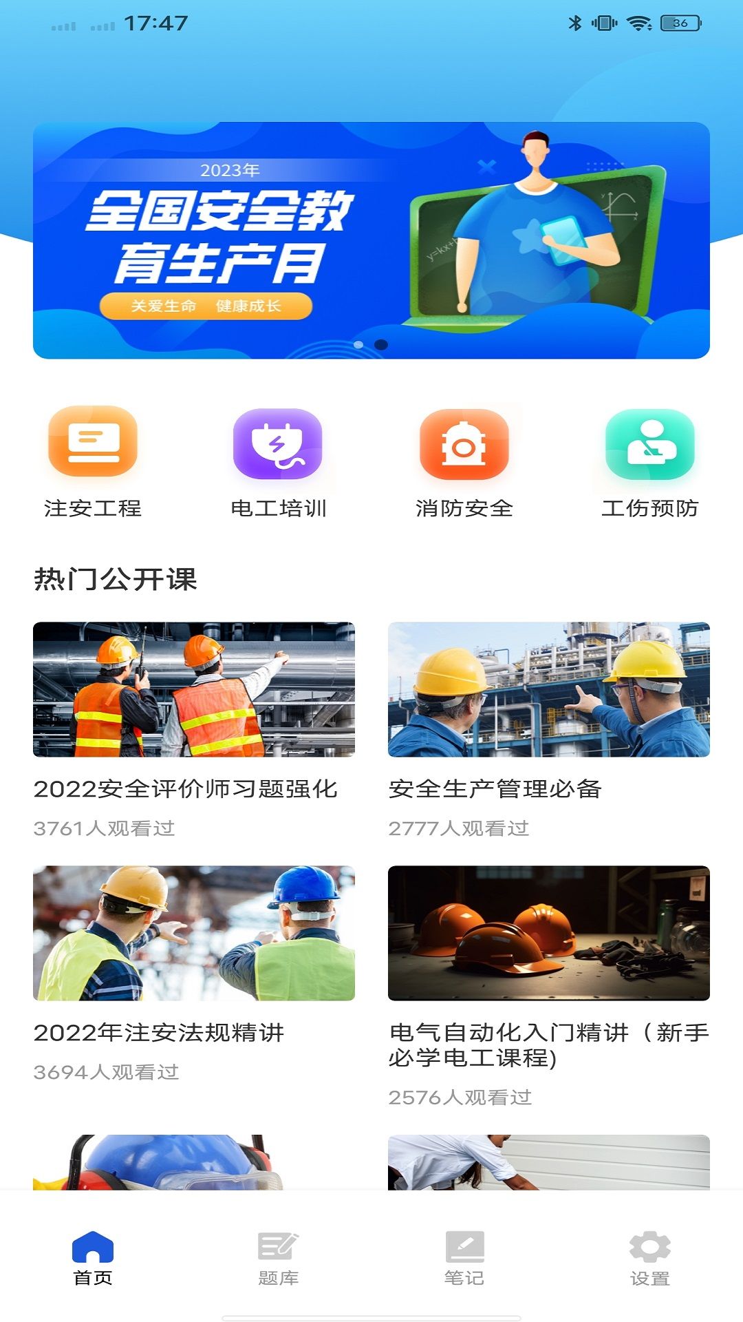 电工宝手机版截图3
