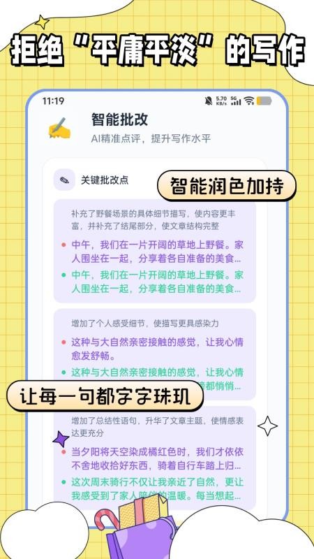 满分作文宝app-1