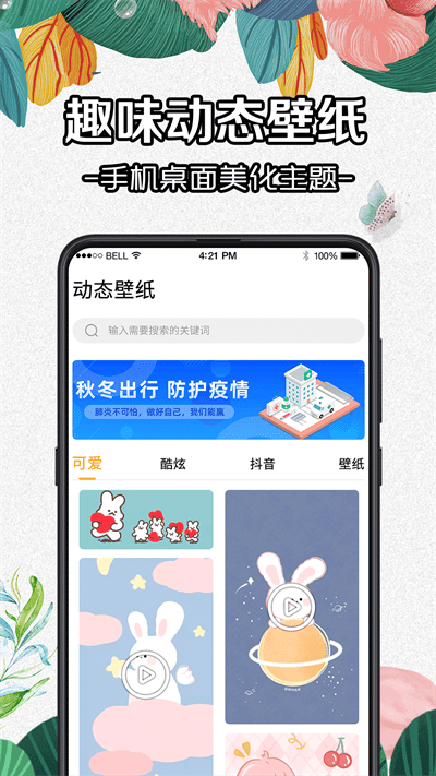 全局动态壁纸app截图1