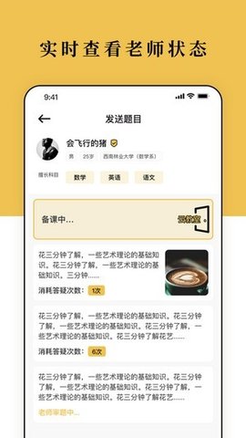 脑洞家教app截图2