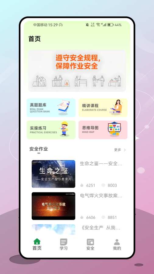 建工易app-0