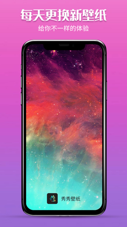 秀秀壁纸app截图2