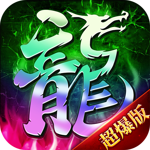 骷髅传奇游戏
