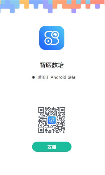 智医教培app-1