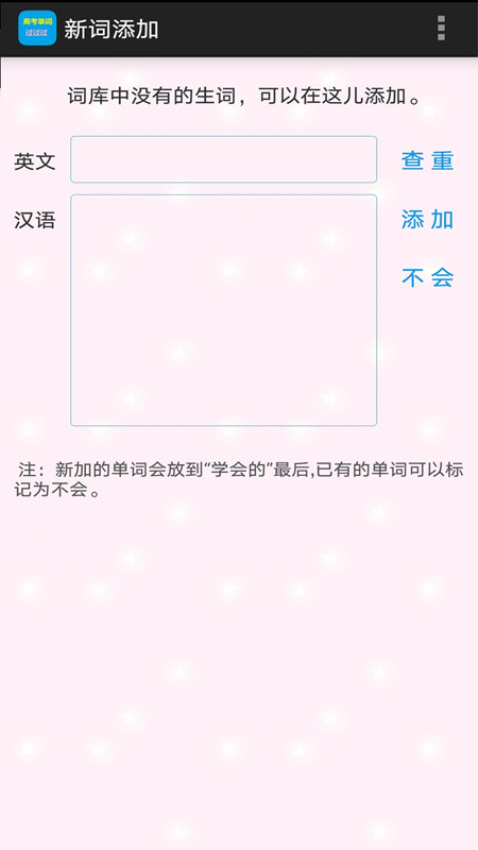 高考单词过过过app-1