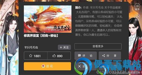 修真界首富破解版