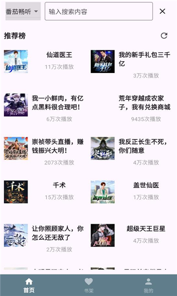 吾爱听书app
