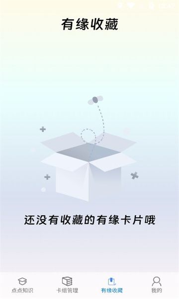 点点缘趣安卓版截图2