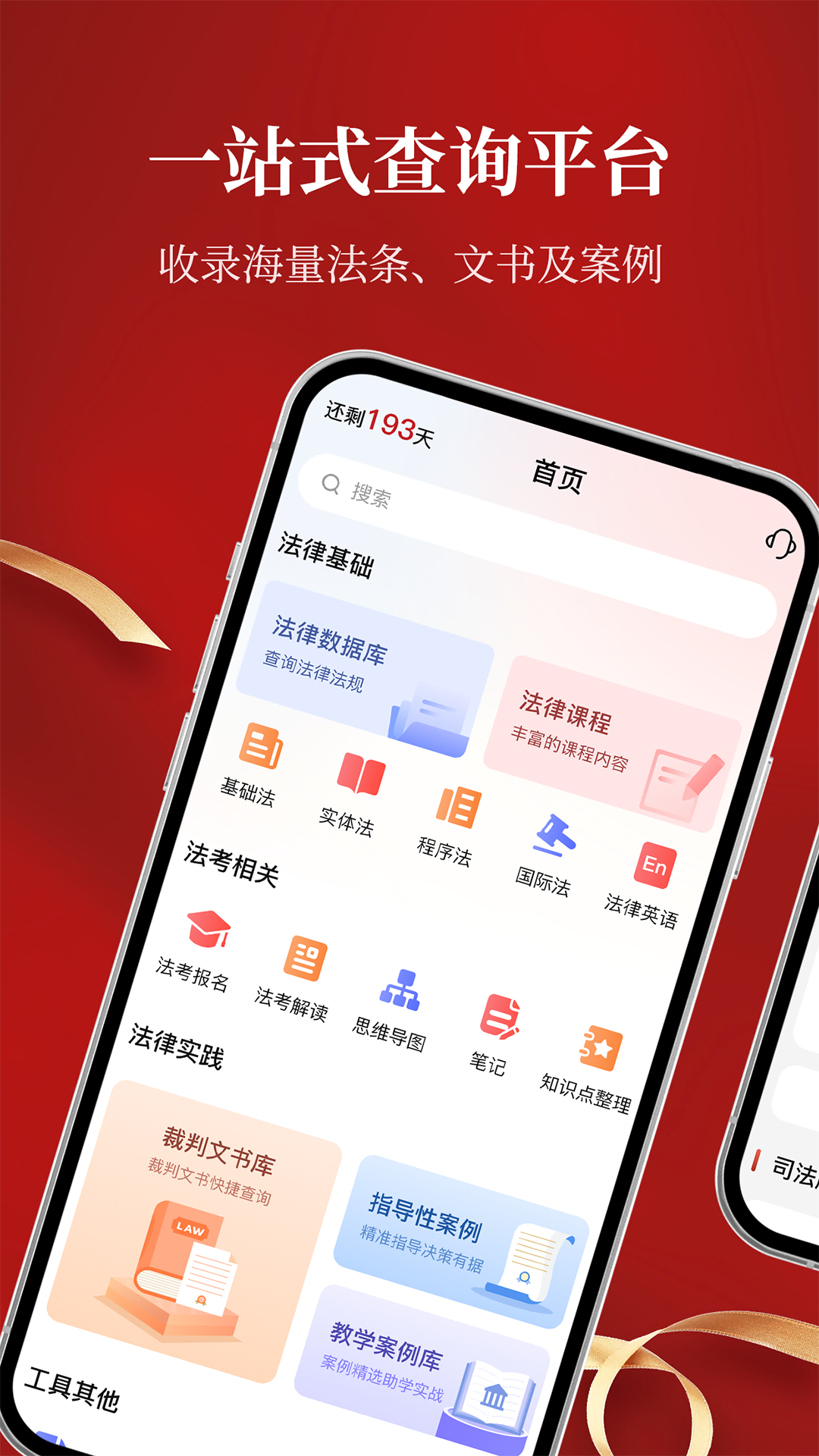 中国法律Pro官网版截图3