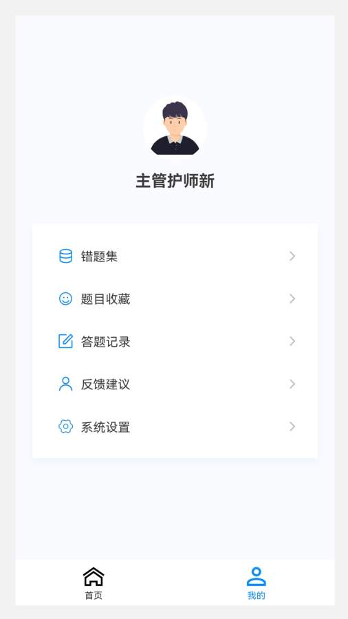 主管护师新题库app-2