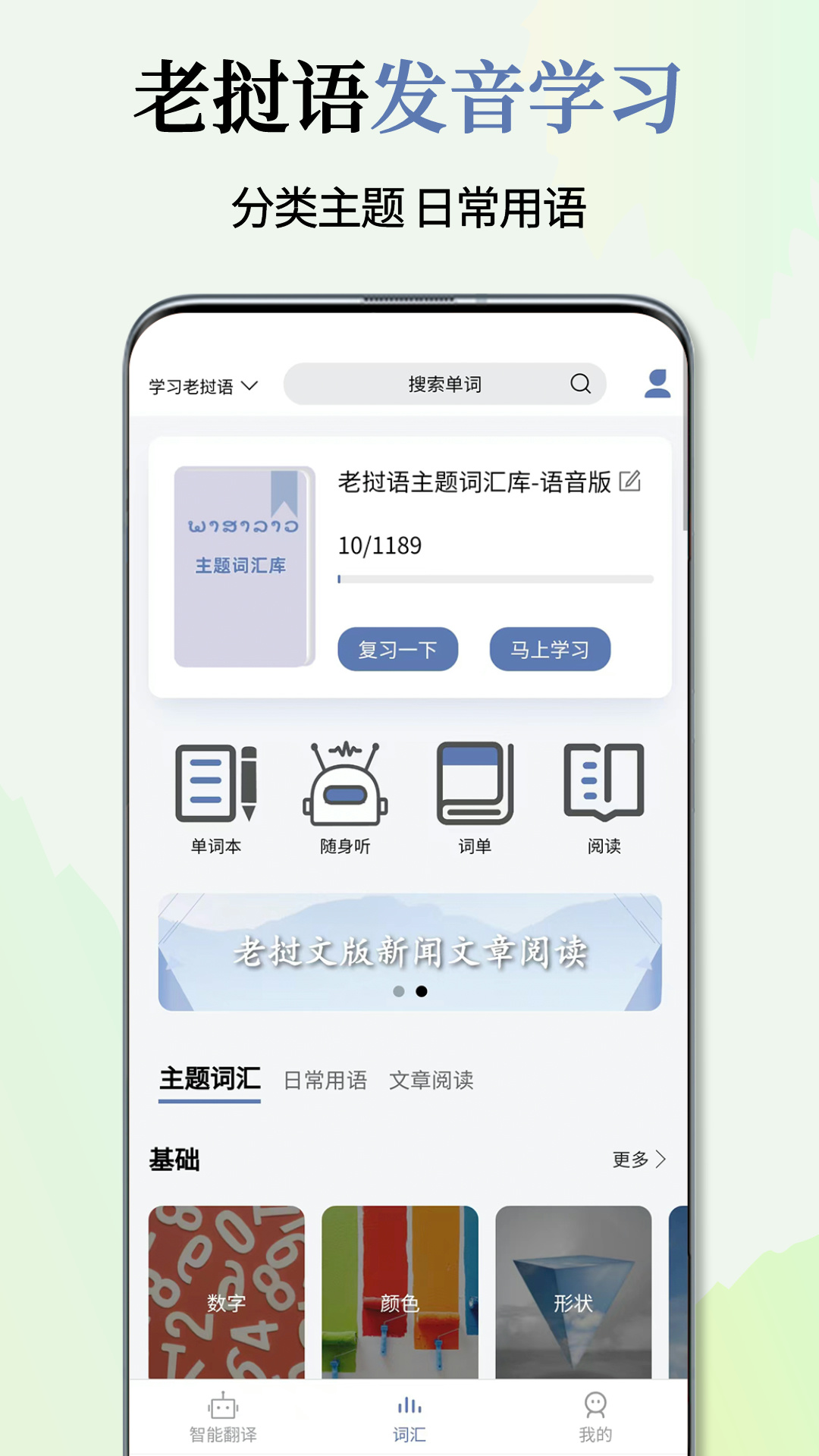 老挝语翻译通app-1