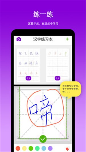 朝兴识字app截图1