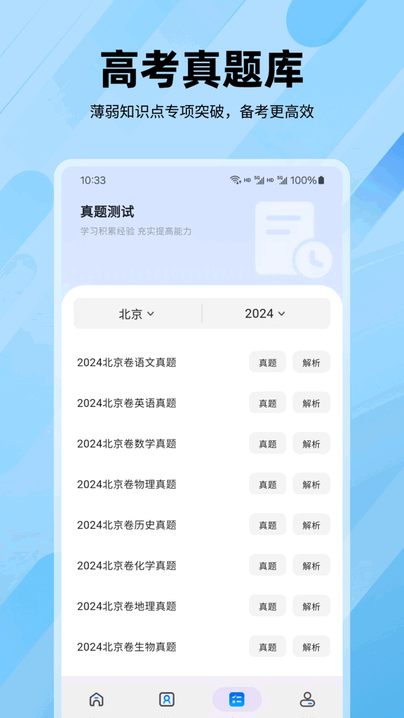 逐鹿高考手机版截图1
