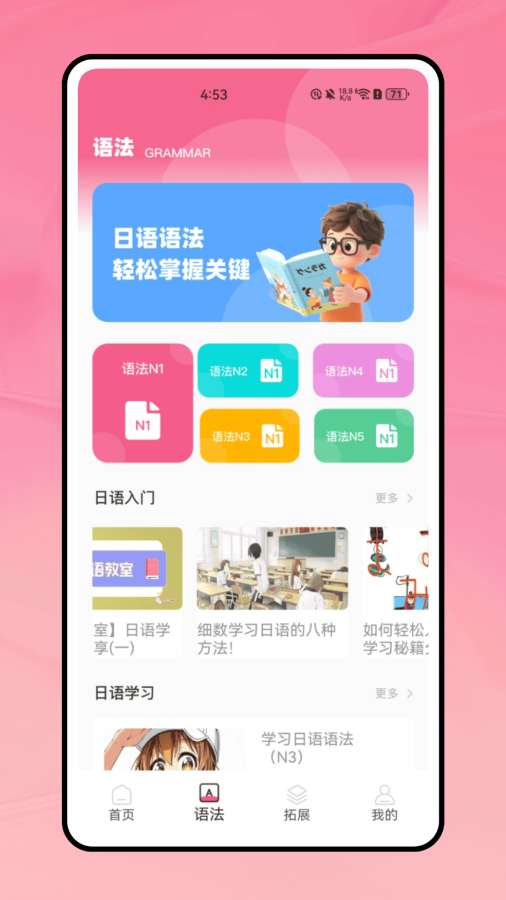 MARU日语五十音特训app截图1