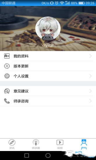 中医师承专长app截图2