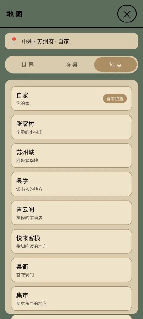 浮生绘·百味人生游戏