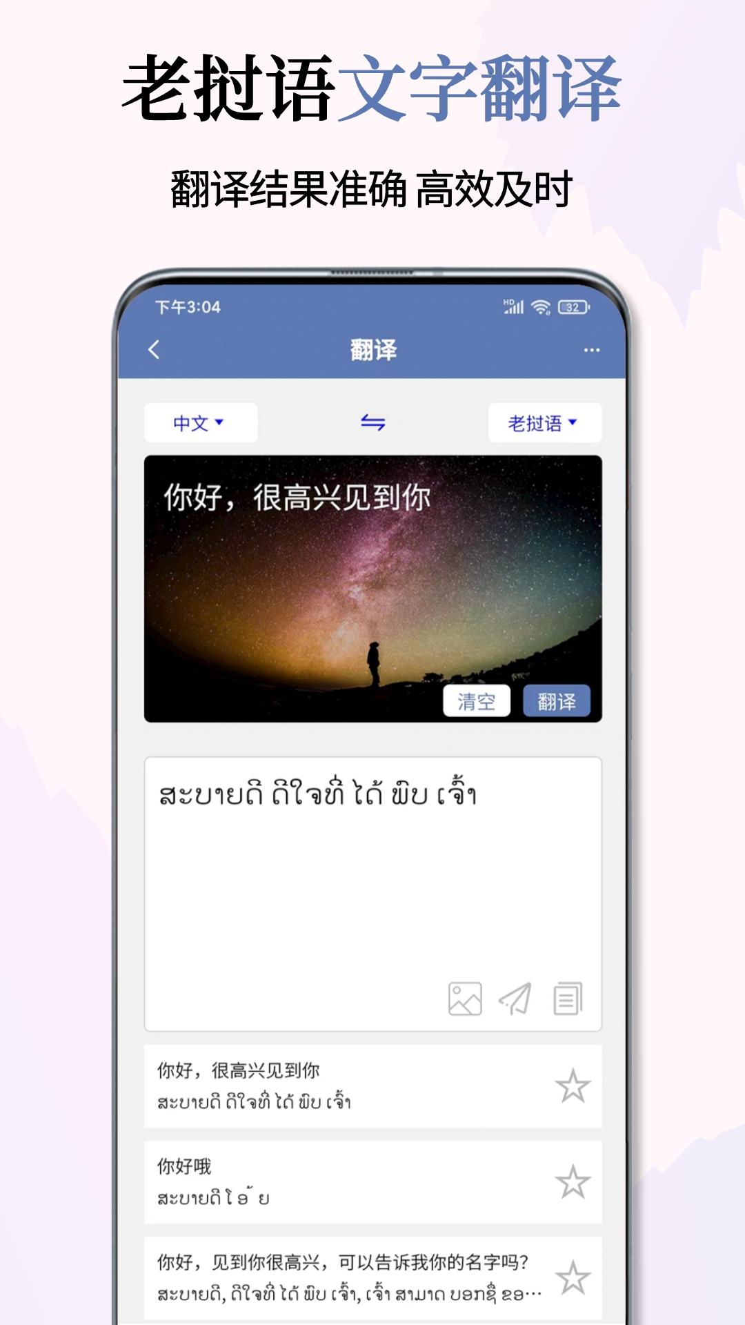 老挝语翻译通app-0