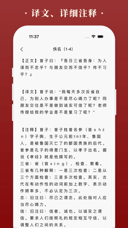 论语会app截图4