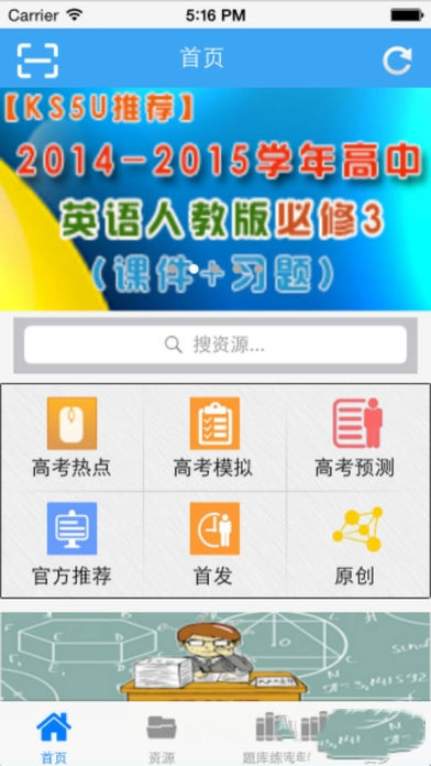 高考资源网安卓版截图2
