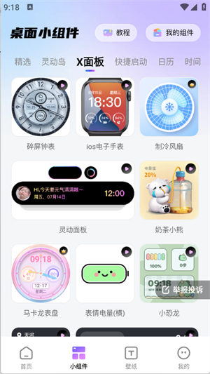 百变桌面图标app-0
