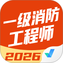 一级消防工程师考试聚题库app