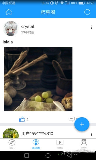 中医师承专长app截图1