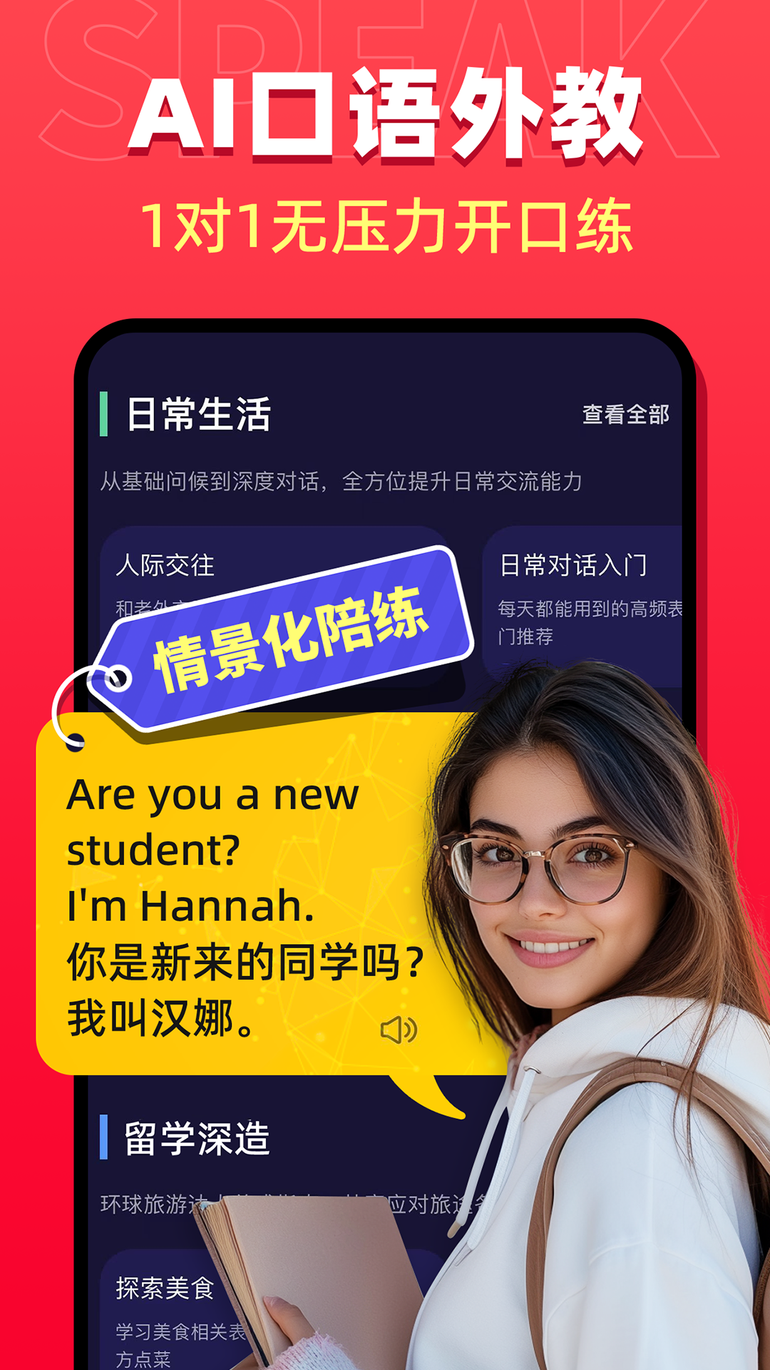 破壳AI口语安卓版截图2