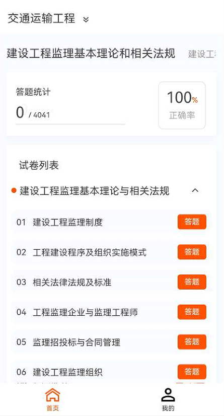 监理工程师原题库app