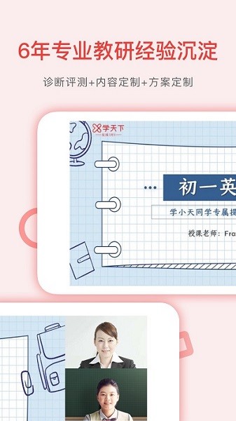 学天下1对1app截图1