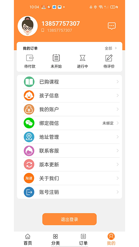 淘课app截图2