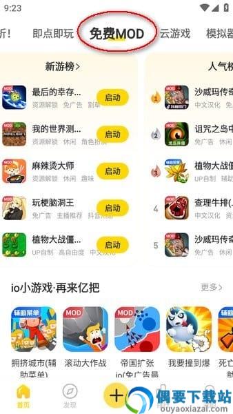 闪玩免费最新版