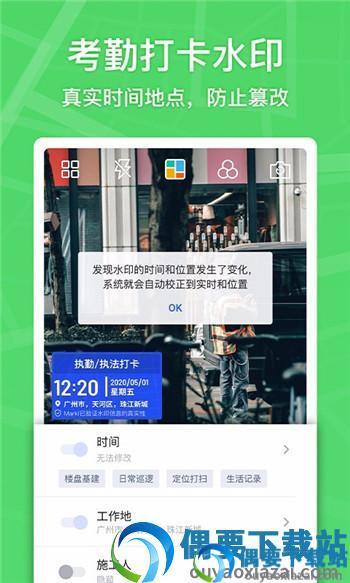 马克水印相机