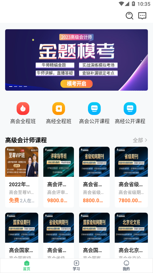 大成高会安卓版截图1