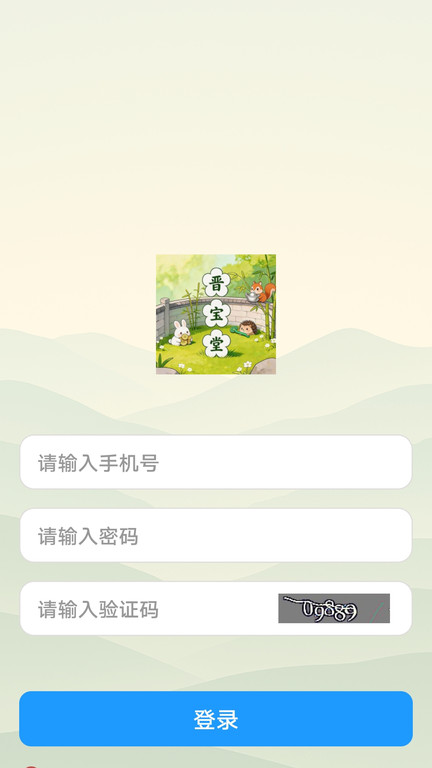晋宝堂app截图3