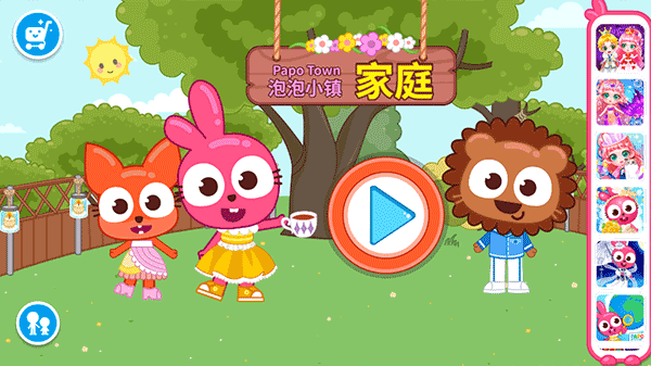 Papo Town: My Home游戏截图3
