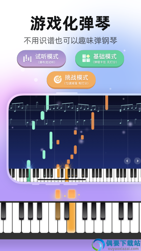 虫虫钢琴安卓最新版