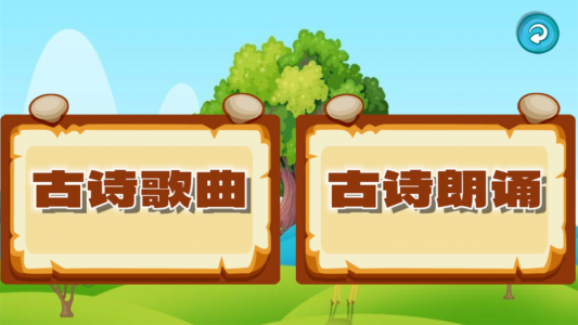 宝宝唐诗听学app-1