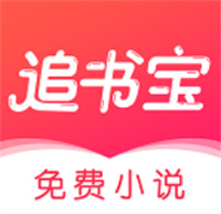 追书宝手机版