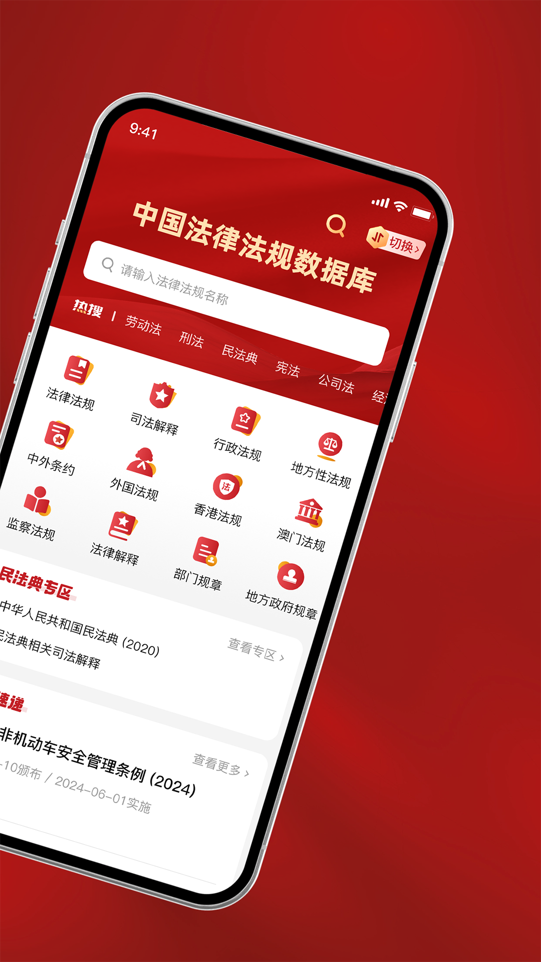 中国法律Pro官网版截图1