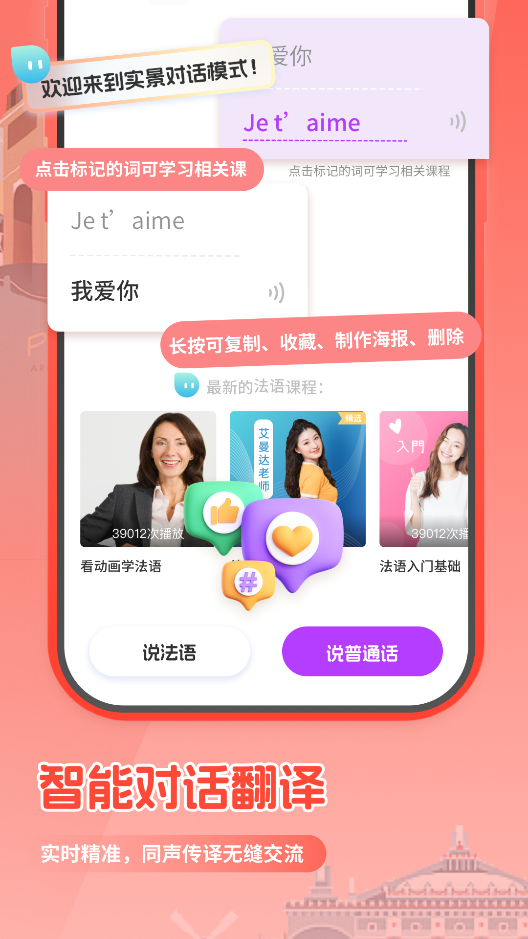 法语翻译助手app-0