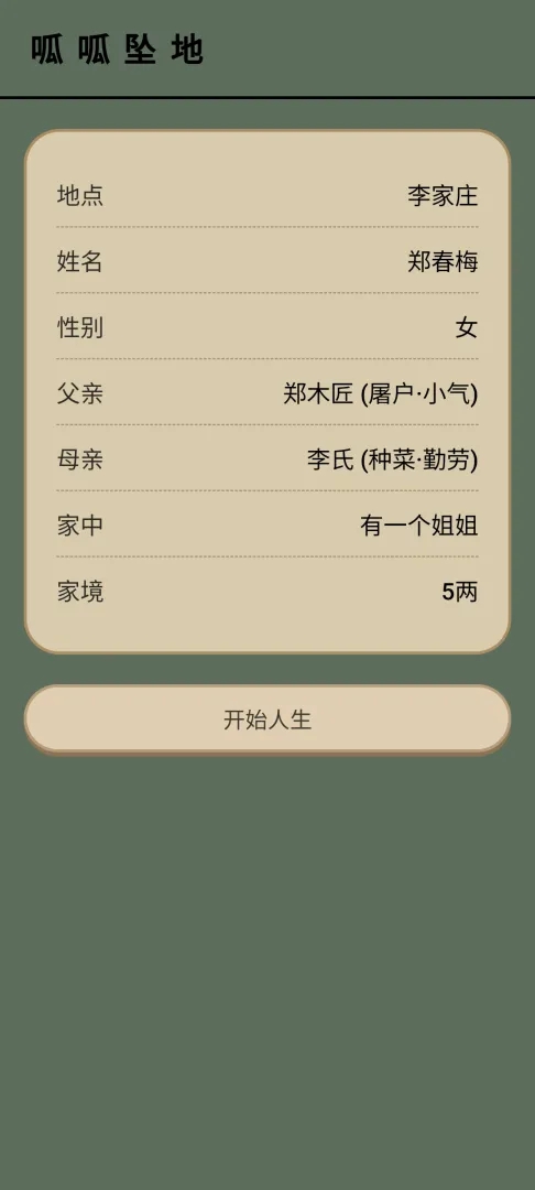 浮生绘·百味人生游戏-1