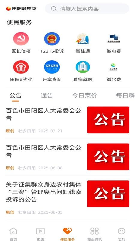 田阳融媒体app-0