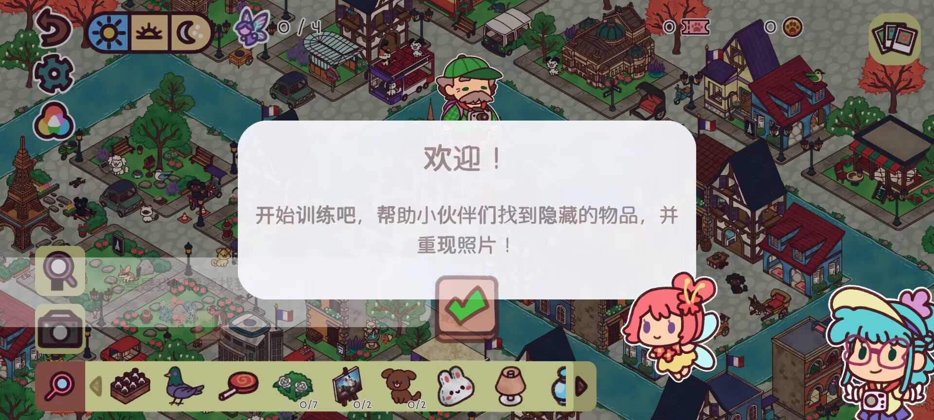 藏身世界各地（Hidden around the World）游戏截图2