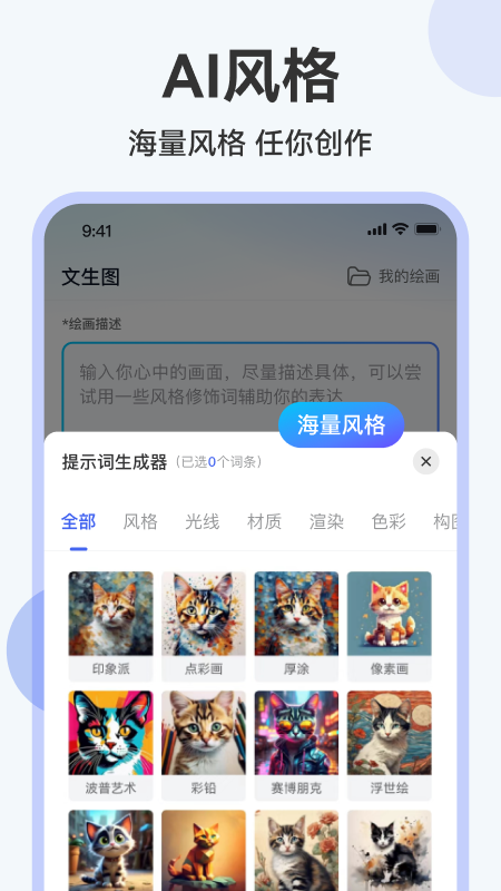 AI绘画助手安卓版-0