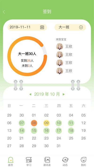 稚育星-老师最新版截图2