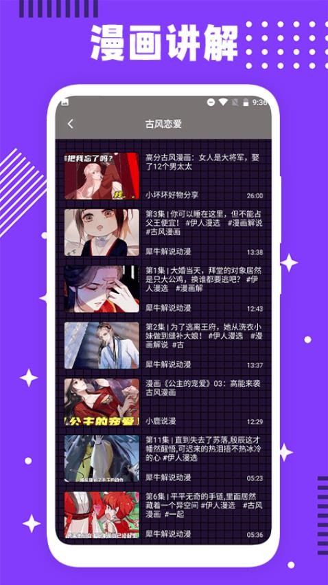 夜漫app截图3