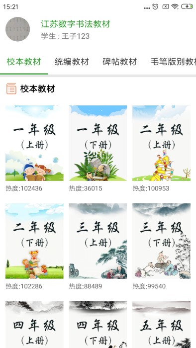 数字书法app截图1