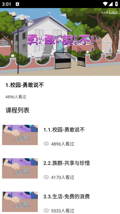 超级课表app-0