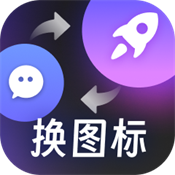 百变桌面图标app